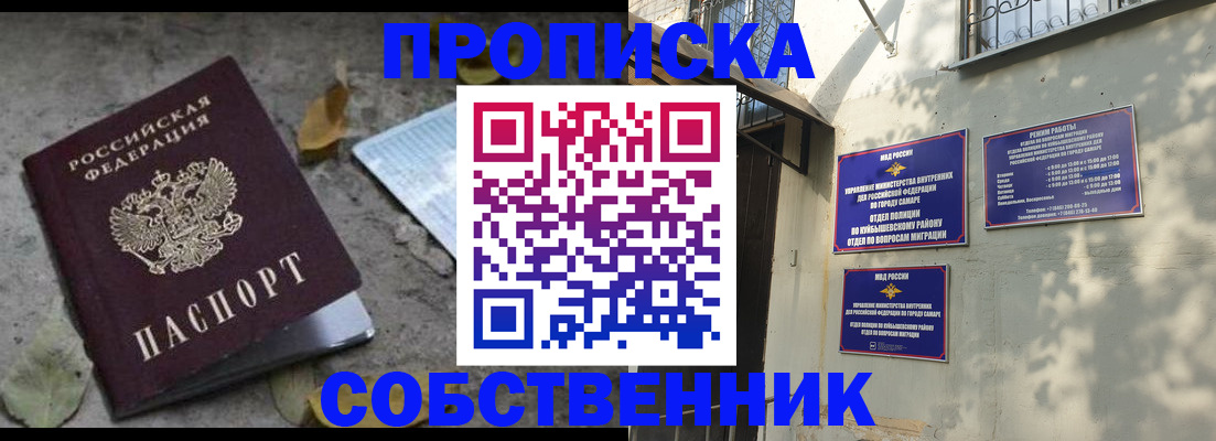 купить прописку в Сибае