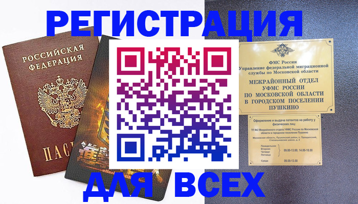 временная регистрация адрес в Сибае